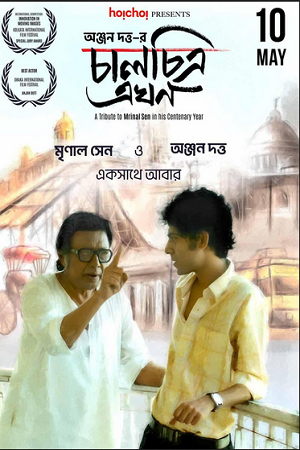  Chaalchitra Ekhon (2024) Bengali WEB-DL Full Movie 480p [300MB] | 720p [1GB] | 1080p [2GB]