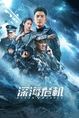  Ocean Rescue (2023) WEB-DL Dual Audio {Hindi-Chinese} 480p [300MB] | 720p [850MB] | 1080p [2GB] Full-Movie
